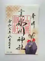 上目黒氷川神社(東京都)