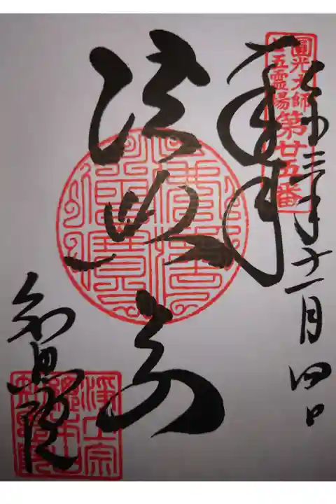 こちらは通常ご朱印「法然上人」