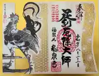 龍泉寺(足利厄除大師)(栃木県)