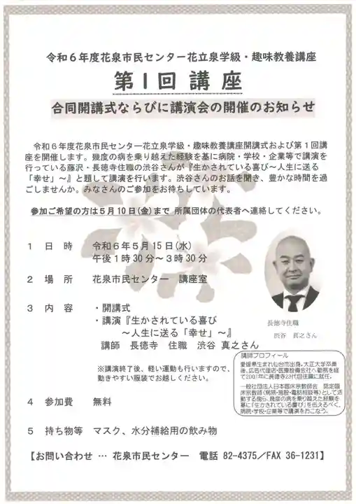 長徳寺(岩手県)