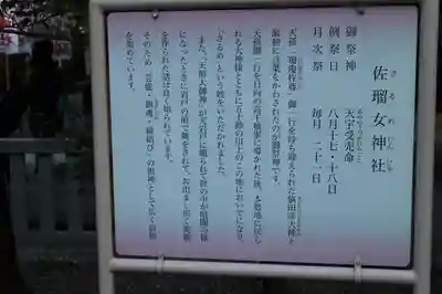 佐瑠女神社（猿田彦神社境内社）の歴史