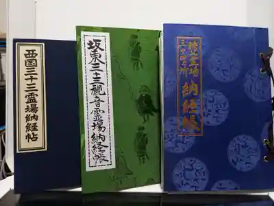 西国、坂東、秩父