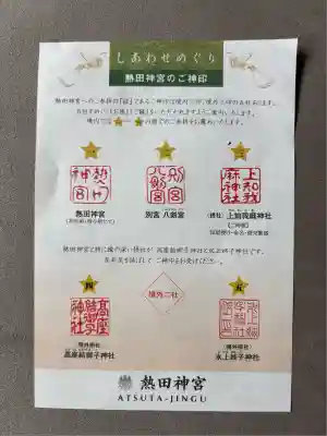 熱田神宮(愛知県)