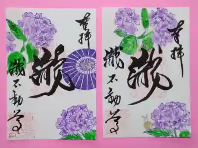 紫陽花の御朱印です。