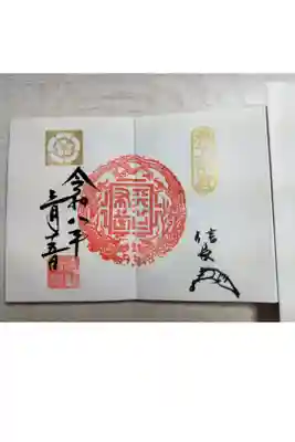 見開きの御朱印は、初めて頂いた。