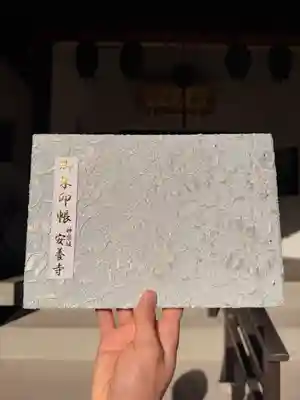 神楽坂安養寺(東京都)