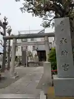 亀戸水神社(東京都)