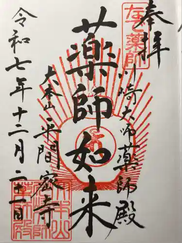 川崎大師（平間寺）(神奈川県)