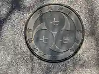 六本木天祖神社(東京都)