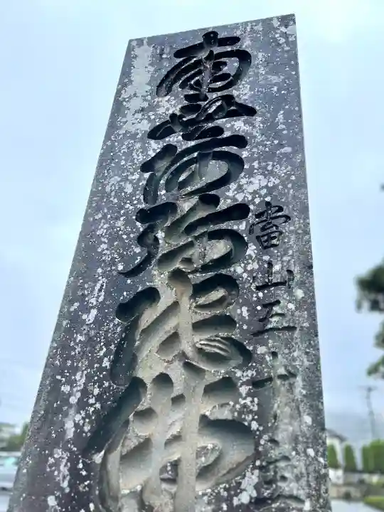 甲斐善光寺(山梨県)