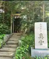 香取神宮奥宮(千葉県)