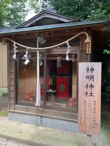 宗任神社(茨城県)