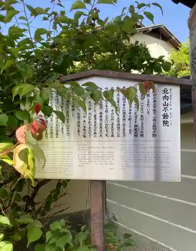 北向山不動院(京都府)