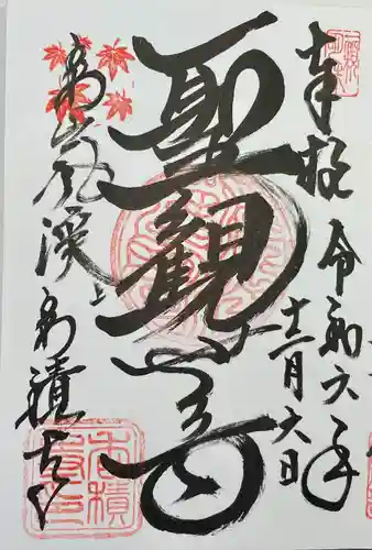 香積寺(愛知県)