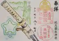 北海道東照宮(北海道)