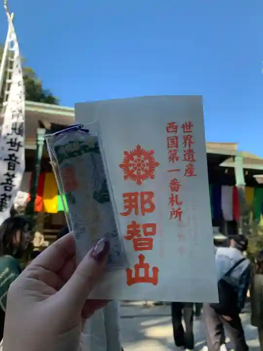 青岸渡寺(和歌山県)