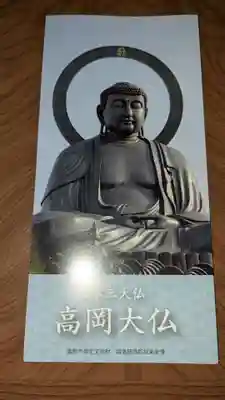 大仏寺の授与品その他