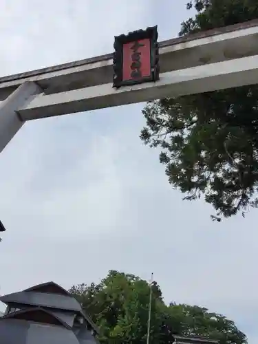 鹿沼今宮神社の鳥居
