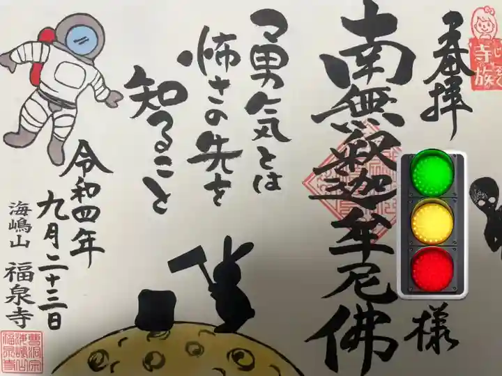 海嶋山 福泉寺(静岡県富士市)の御朱印