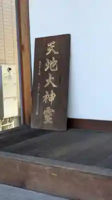 蓮聖寺(滋賀県)