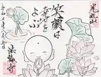 光丸山 法輪寺(栃木県)