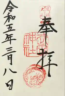目の前での直書きです
