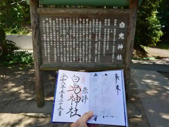 白兎神社(鳥取県)