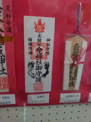 太皷谷稲成神社の授与品その他