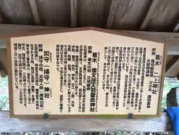 葛木倭文座天羽雷命神社の御朱印 2020年08月