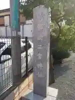 報徳二宮神社のその他建物