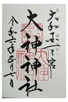 大神神社　神仏霊場巡礼