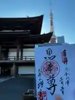 増上寺(東京都)
