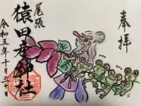 尾張猿田彦神社(愛知県)