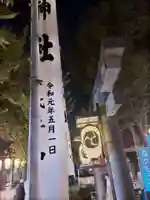 相模原氷川神社(神奈川県)