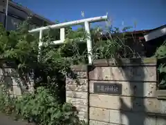 薬農神神社の鳥居