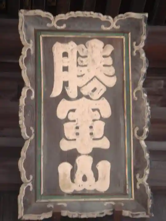 舎那院のその他建物
