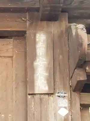 安養院のその他建物