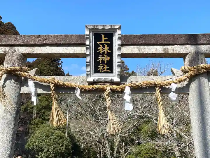 上林神社(滋賀県)
