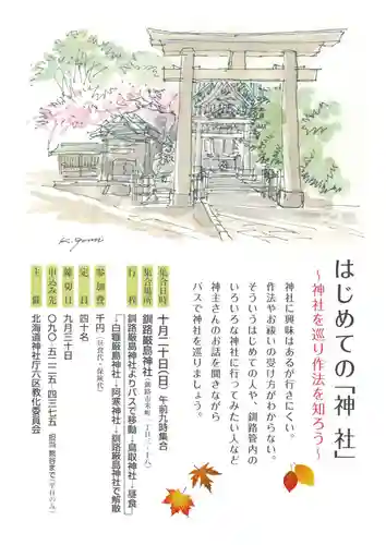 釧路一之宮 厳島神社のその他建物
