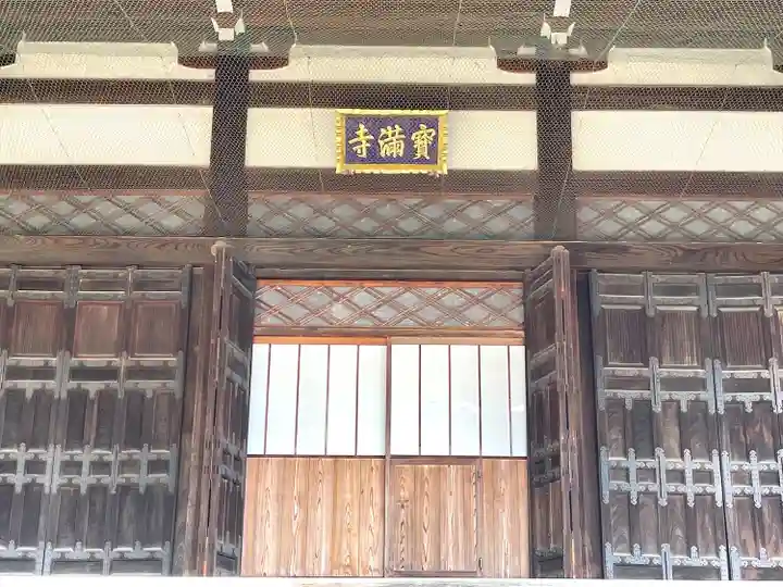 宝満寺(滋賀県)