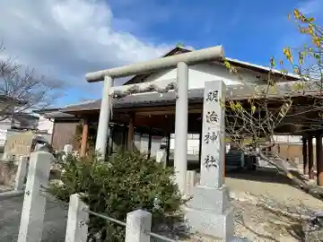 明治神社(滋賀県)