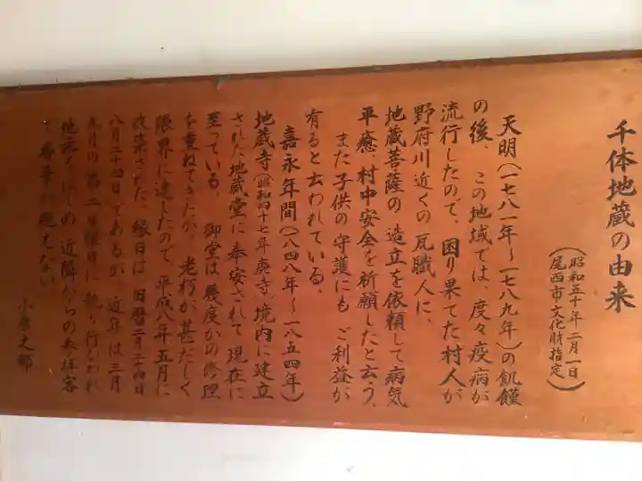 小原千体地蔵堂 小原観音堂・弘法堂の御朱印