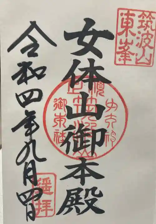 筑波山神社(茨城県)