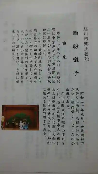 雨紛神社の授与品その他