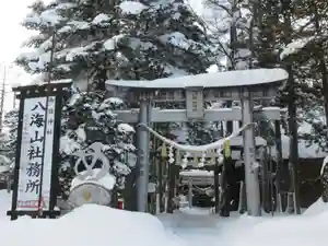 八海山神社の鳥居(2021年05月18日(火) 10時33分51秒投稿)