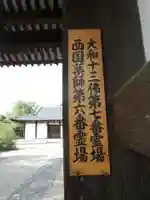新薬師寺の山門・神門
