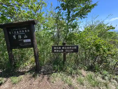 男体神社の{uncategorized: "未分類", other: "その他", undefined: "問題あり", building: "その他建物", grave: "お墓", sacred_gate: "鳥居", guardian: "狛犬", statue: "像", buddha: "仏像", history: "歴史", nature: "自然", garden: "庭園", animal: "動物", pagoda: "塔", temizu: "手水舎", mountain_gate: "山門・神門", sanctuary: "本殿・本堂", subordinate: "末社・摂社", art: "芸術", scenery: "景色", jizo: "地蔵", ema: "絵馬", goshuin: "御朱印", omikuji: "おみくじ", items: "授与品その他", amulet: "お守り", goshuincho: "御朱印帳", eats: "食事", festival: "お祭り", votive_dance: "神楽", shichigosan: "七五三参", wedding: "結婚式", experience: "体験その他", initially: "初詣", around: "周辺", anti_infection: "感染症対策"}