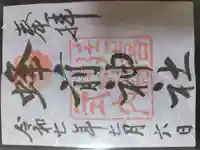 蜂前神社(静岡県)