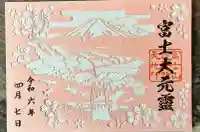 河口浅間神社(山梨県)