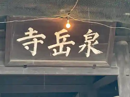 泉岳寺のその他建物